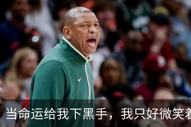 当命运给我下黑手，我只好微笑着重返战场
