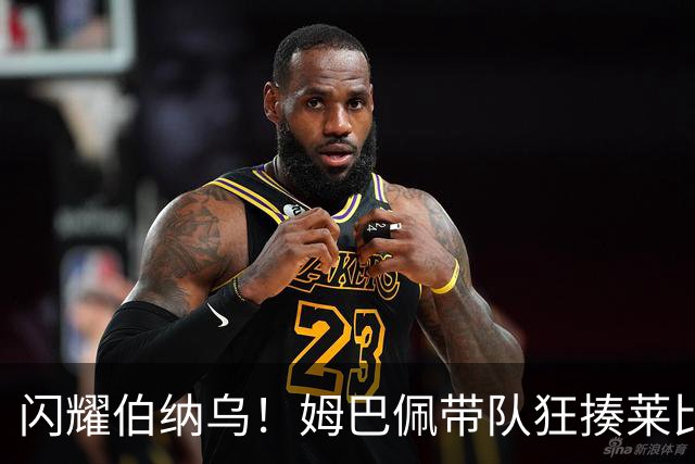 闪耀伯纳乌！姆巴佩带队狂揍莱比锡